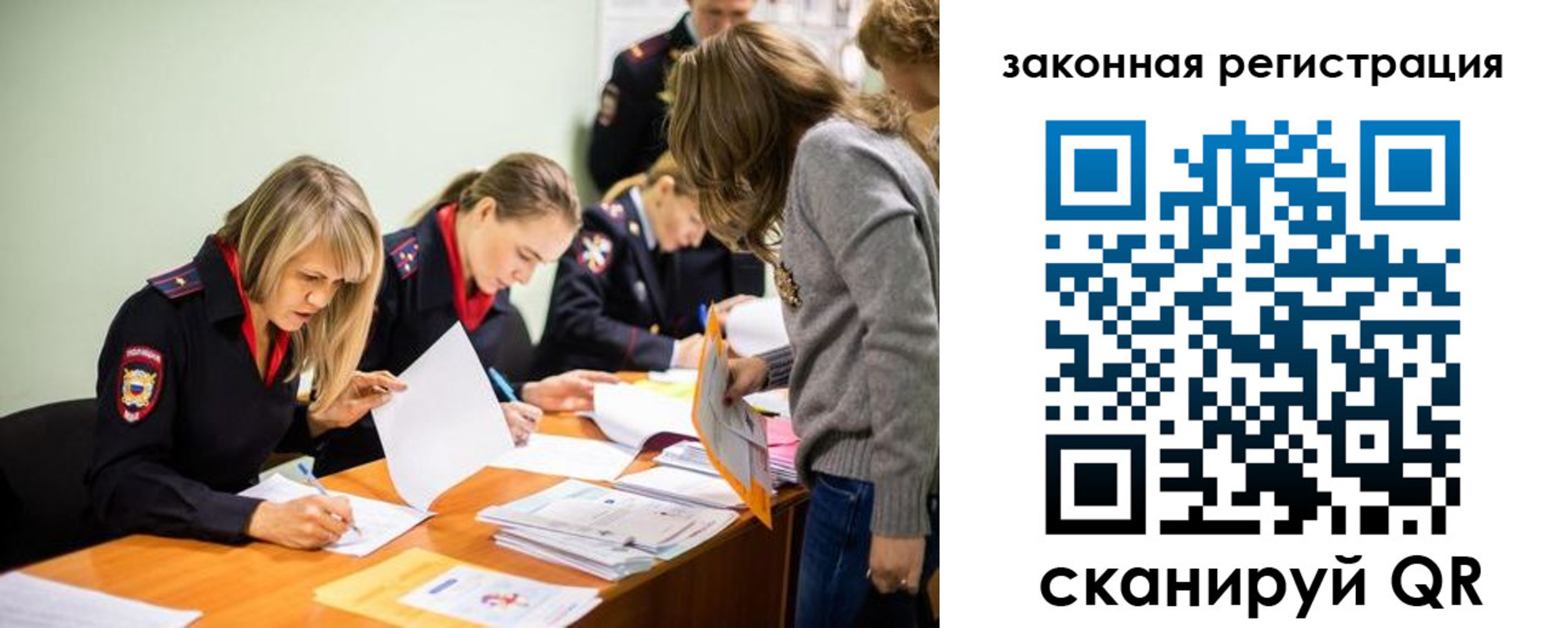 временная регистрация законно в Никольске