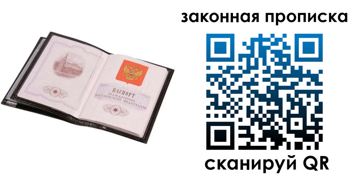 прописка 2025 в Никольске
