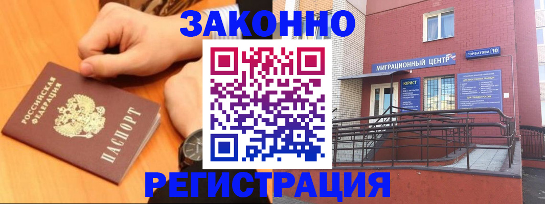 прописка в Никольске