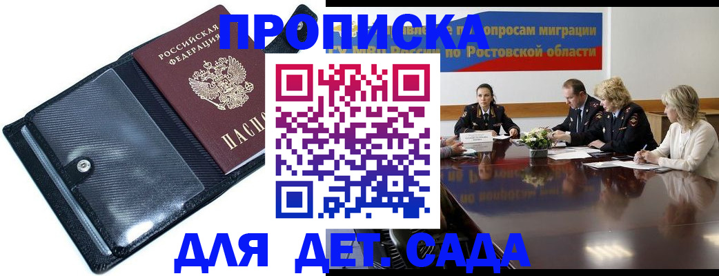 прописка в Никольске