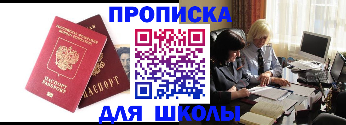 прописка в квартире в Никольске