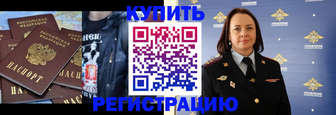 временная прописка в Никольске
