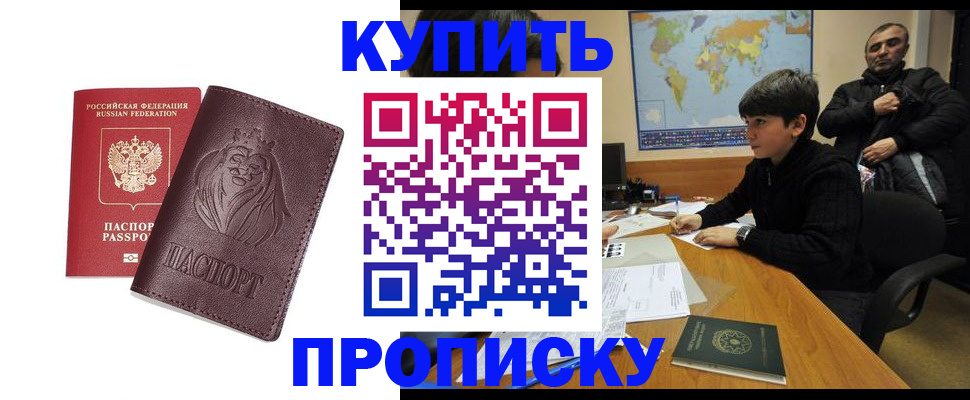 временная регистрация недорого в Никольске