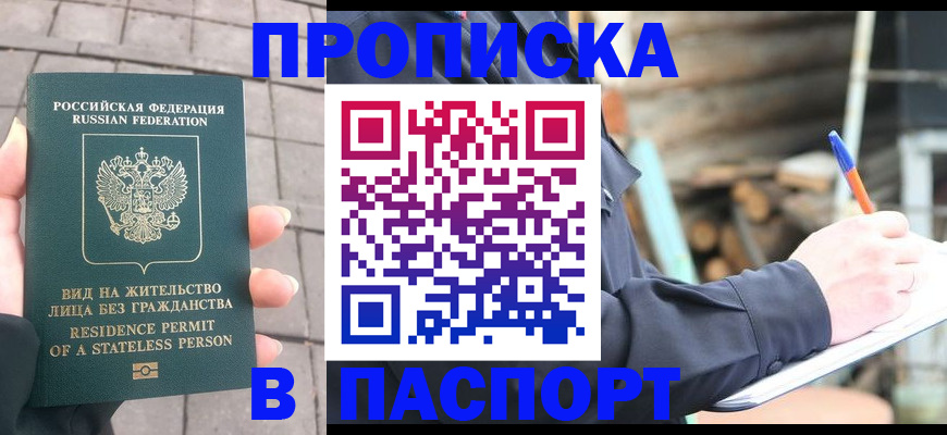 прописка гарантия в Никольске
