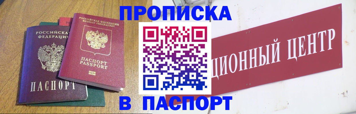 временная прописка в Никольске