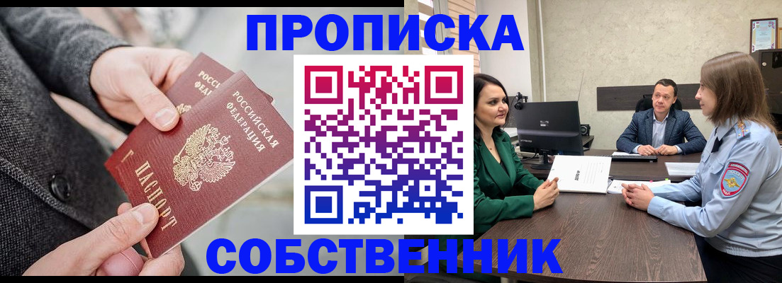 прописка для кредита в Никольске