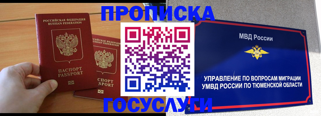 временная регистрация в квартире в Никольске