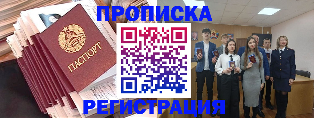 где прописаться в Никольске